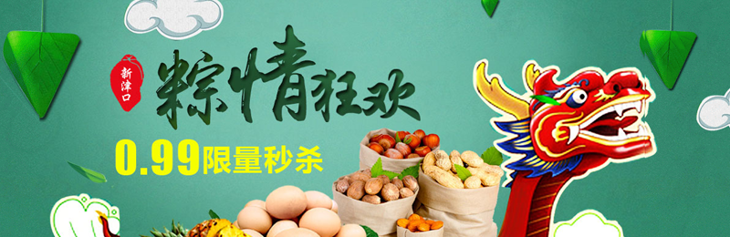 新津龙舟文化旅游节疯狂秒杀